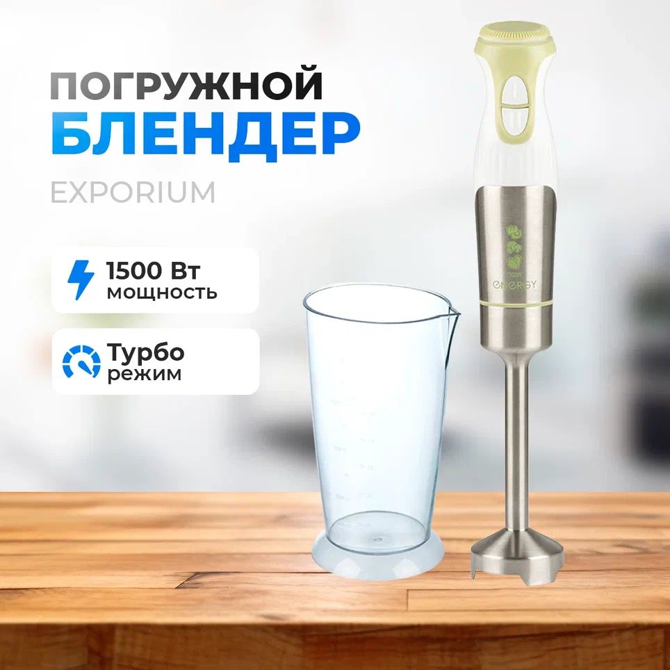 EnergyПогружнойблендерBLENDER1001,сиреневый,темно-коричневый