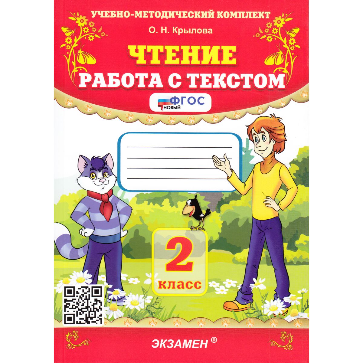 Работа С Текстом 3 Класс Купить