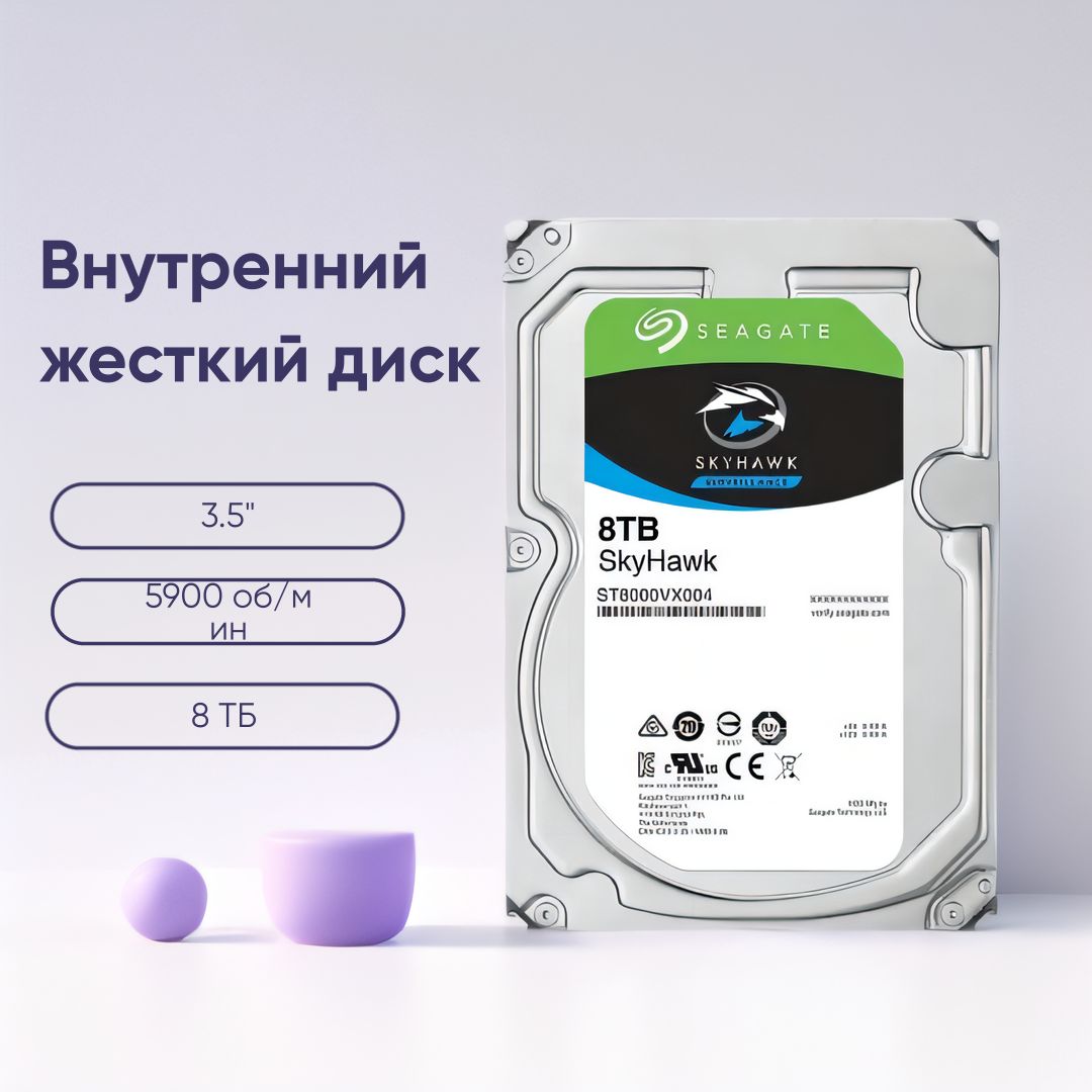 Seagate8ТБВнутреннийжесткийдискSkyhawk8ТБ(ST8000VX004)8ТБСовершенноновый(847170)