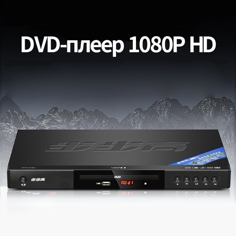 Домашний BBK-978 EVD DVD-плеер , USB AV HDMI 1080P