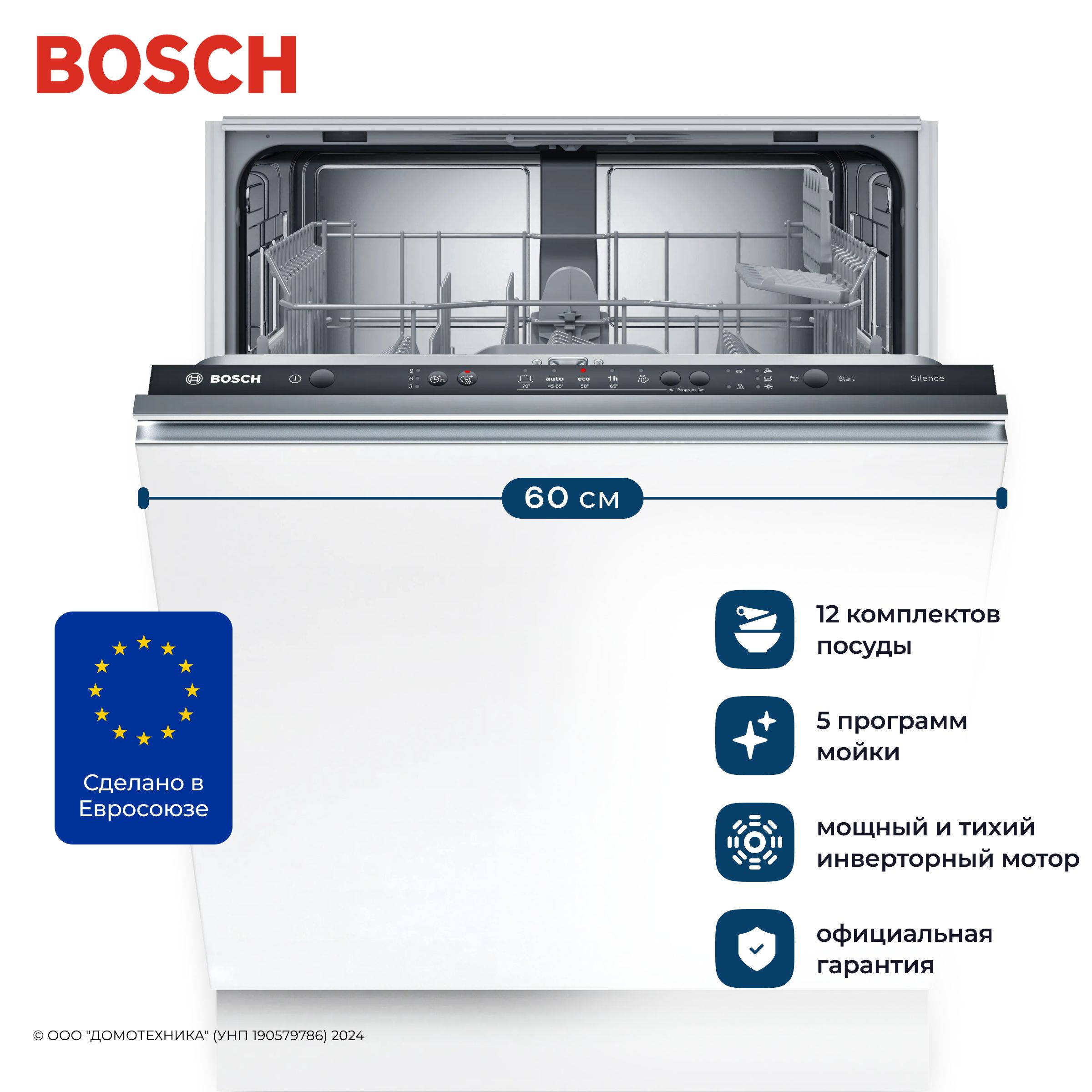 Встраиваемая посудомоечная машина Bosch SMV25AX00E, черный матовый купить  по выгодной цене в интернет-магазине OZON (1561876454)