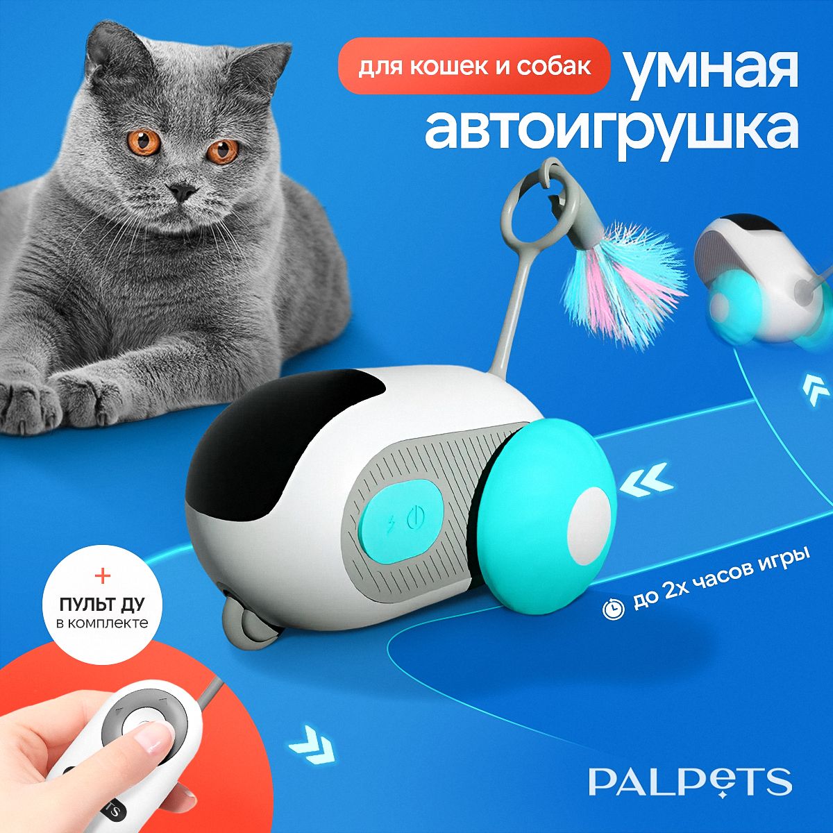 Игрушка для кошек интерактивная, дразнилка / игрушки для кошек