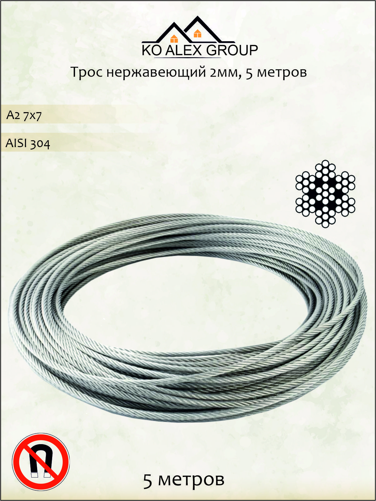 ТроснержавеющийА22мм.5метров