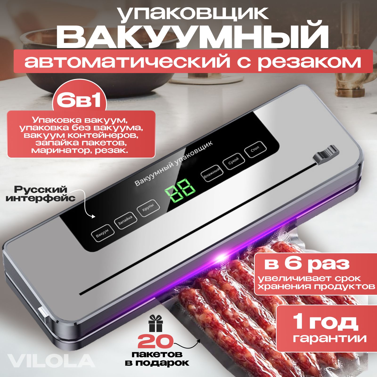 VILOLEВакуумныйупаковщиквакууматордляпродуктов,вакуумныйупаковщикдляпродуктов