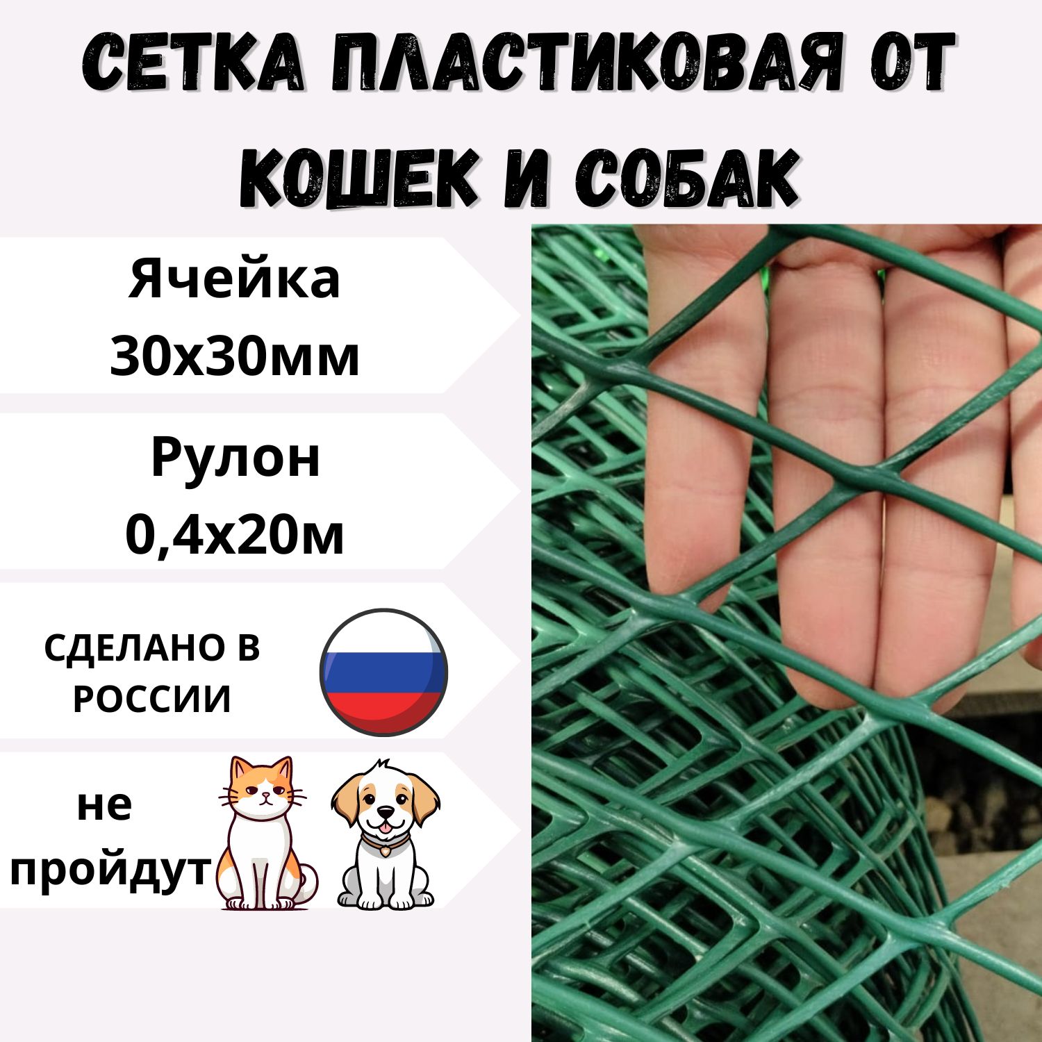 СеткадляподзаборногопространстваПЗ-30/0,4/20Зеленая