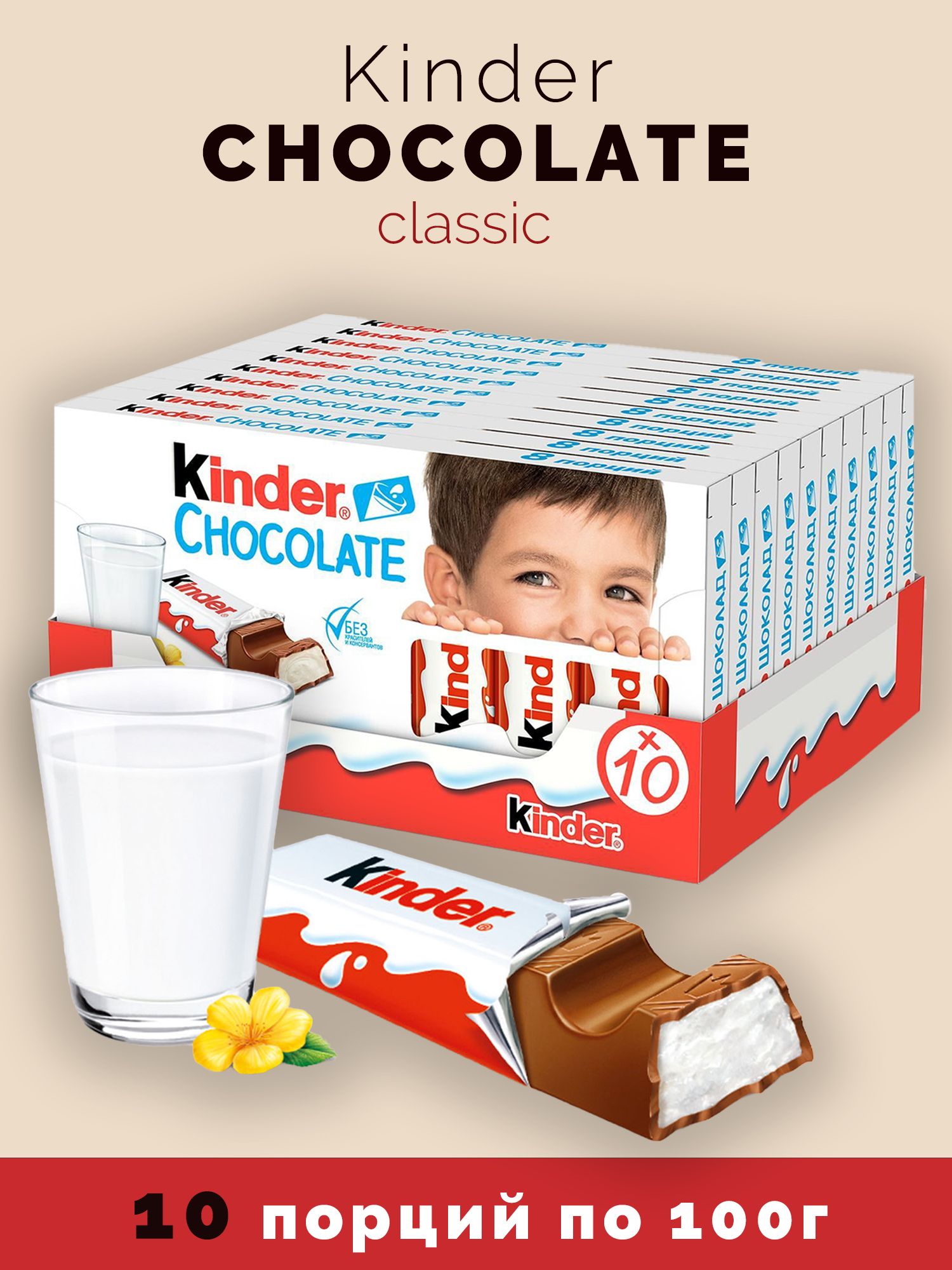 Шоколад молочный Киндер Kinder Chocolate 10 штук по 100гр