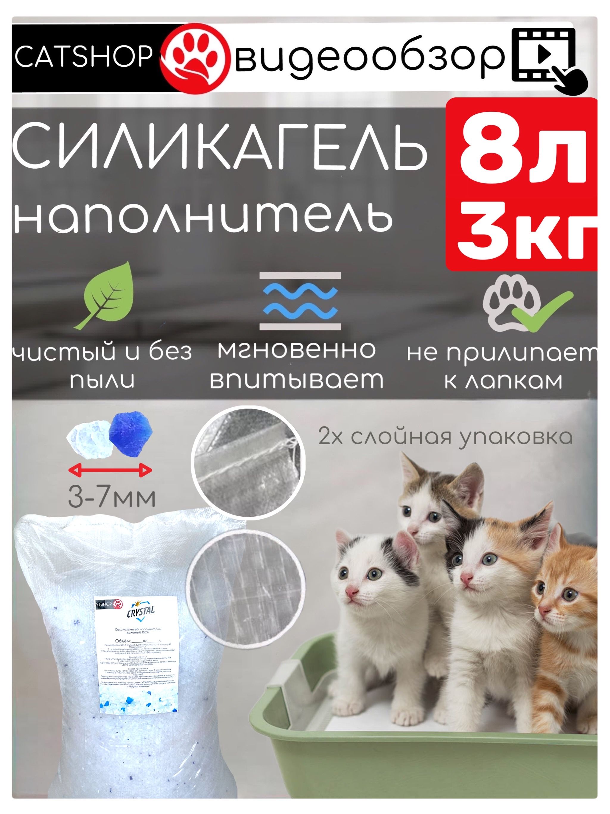 CATSHOP Наполнитель Силикагелевый Впитывающий Без отдушки 3000г. - купить с  доставкой по выгодным ценам в интернет-магазине OZON (1563496953)