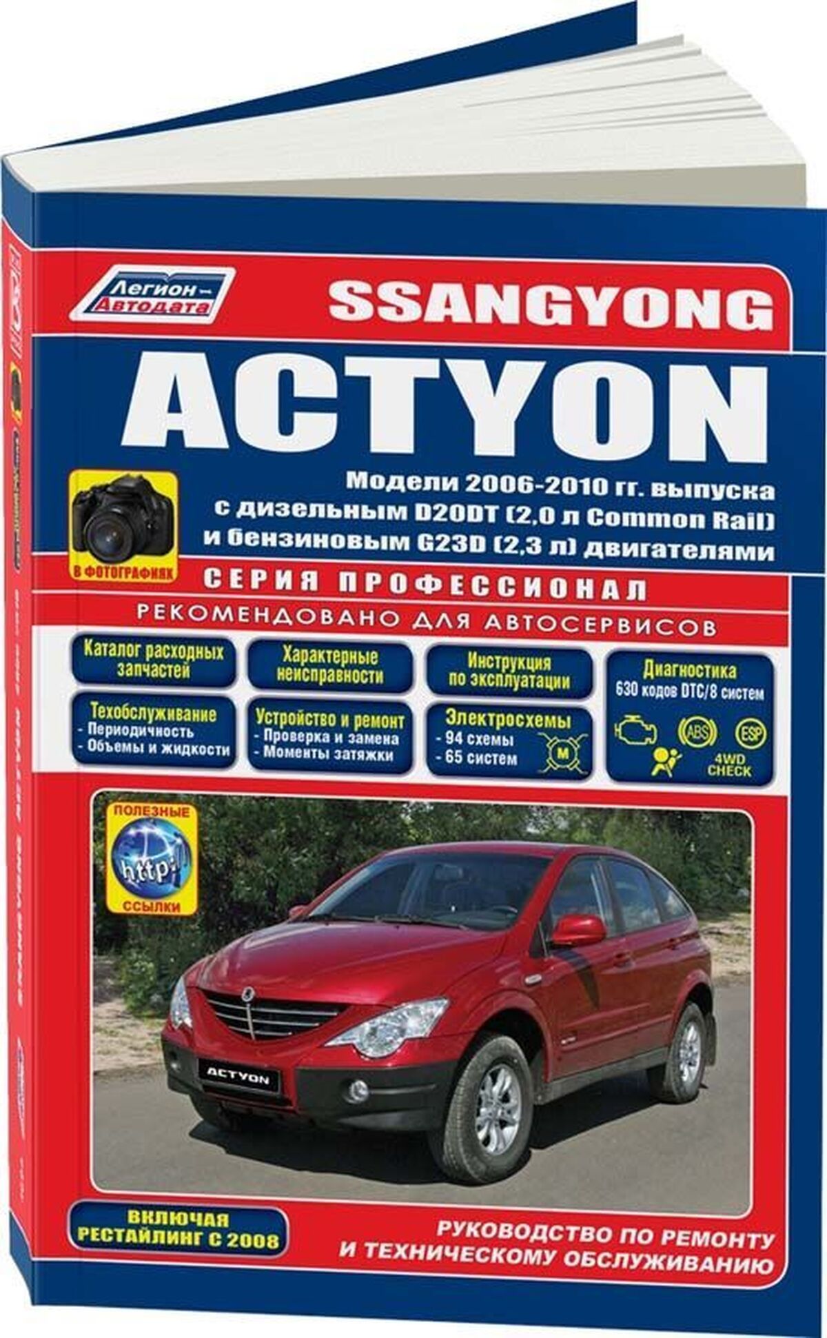 Диагностика Ssangyong Actyon Sports в Москве в автосервисе Яуза Моторс