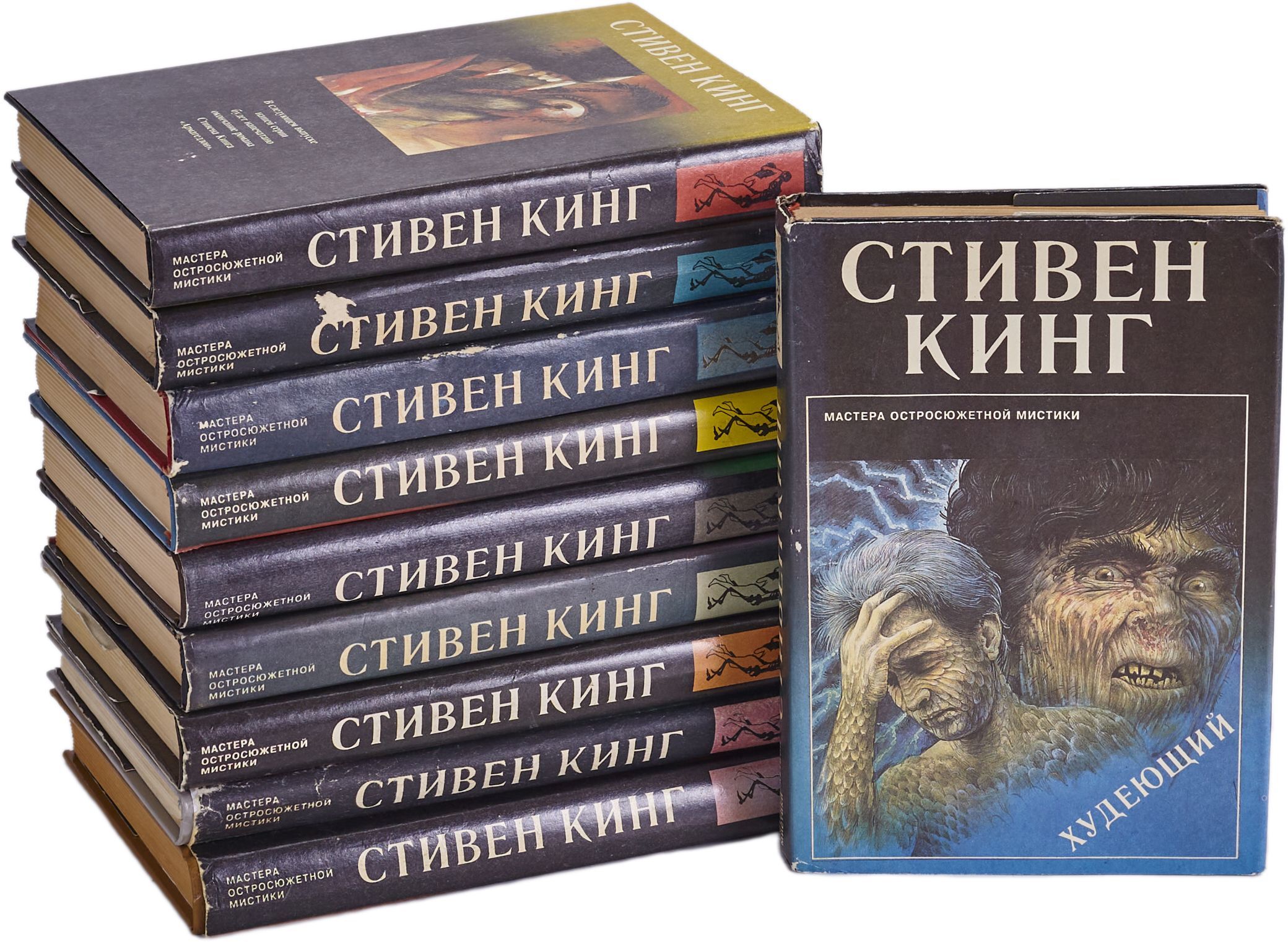 Стивен Кинг Книги Купить Интернет Магазин