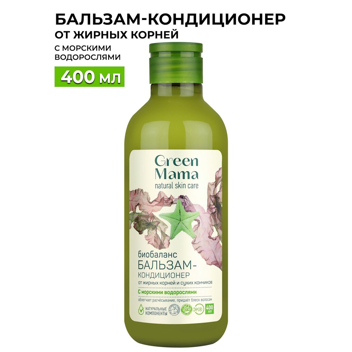 GREEN MAMA Бальзам-кондиционер МОРСКОЙ САД от жирных корней и сухих кончиков с морскими водорослями "Биобаланс" 400 мл