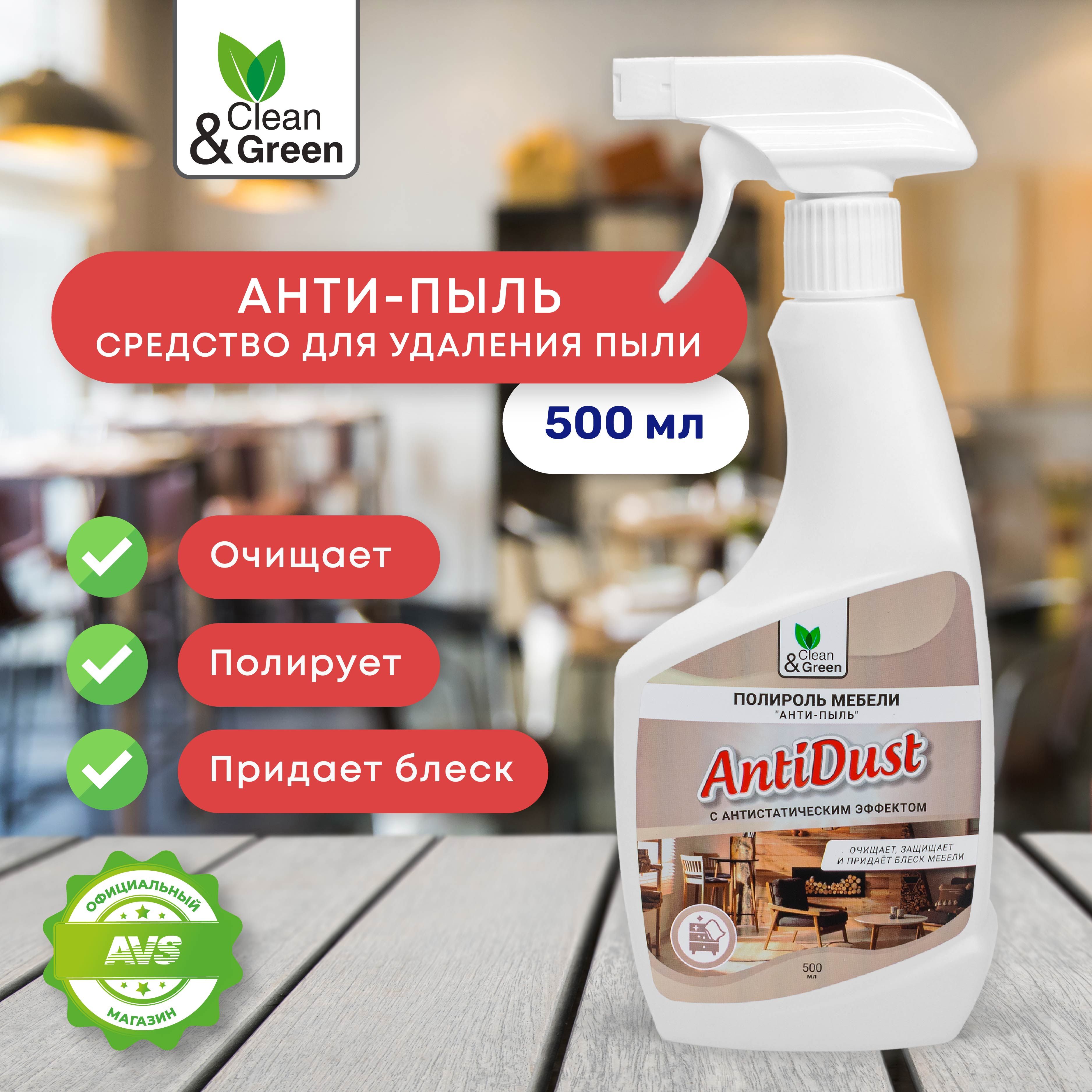 Полирольмебели"Анти-пыль"Antidust,(триггер)500мл.Clean&GreenCG8188