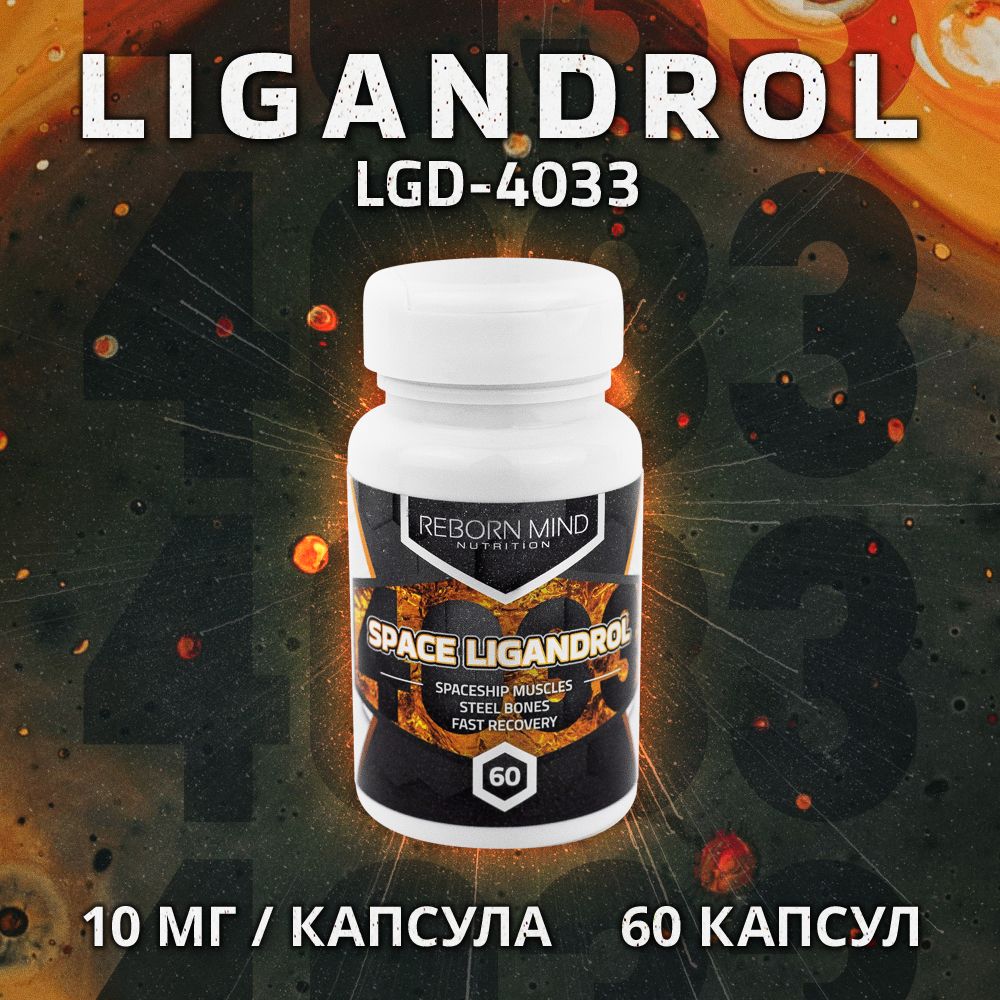 REBORN MIND Space ЛИГАНДРОЛ Ligandrol 60 капсул 10мг60 капсул 10мг