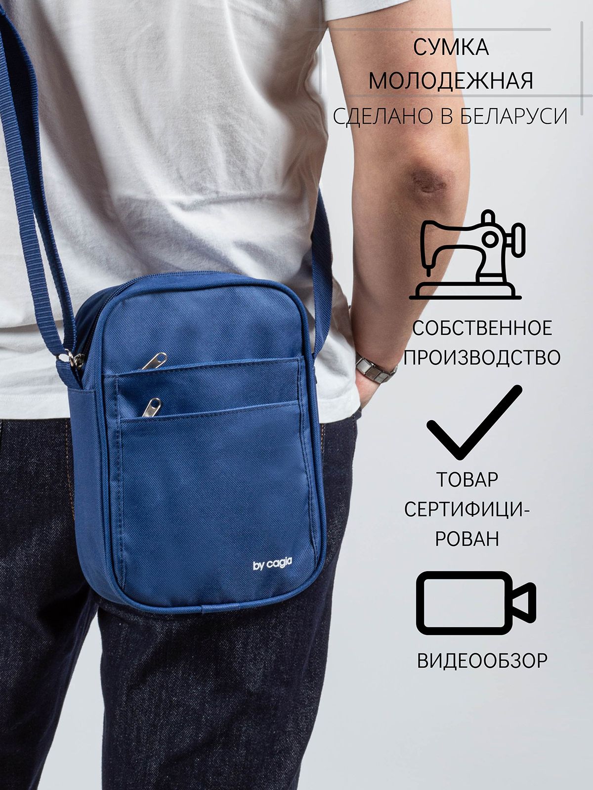 СумкамужскаячерезплечоизтканиGoodBag