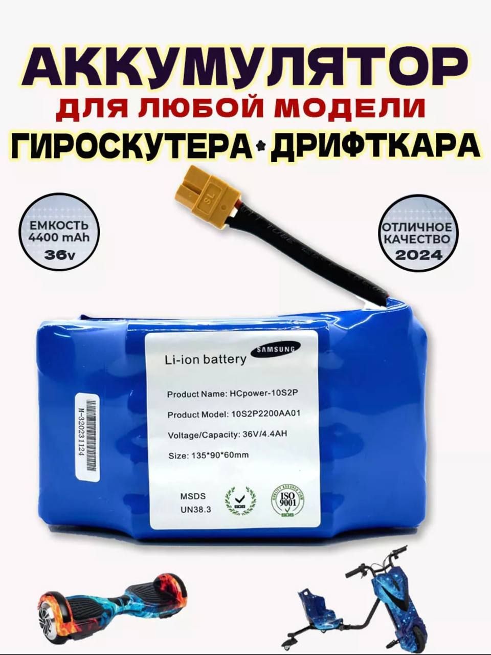 Купить Аккумулятор Для Гироскутера Smart