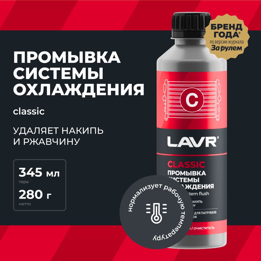 Промывка системы охлаждения VERYLUBE Radiator Flush