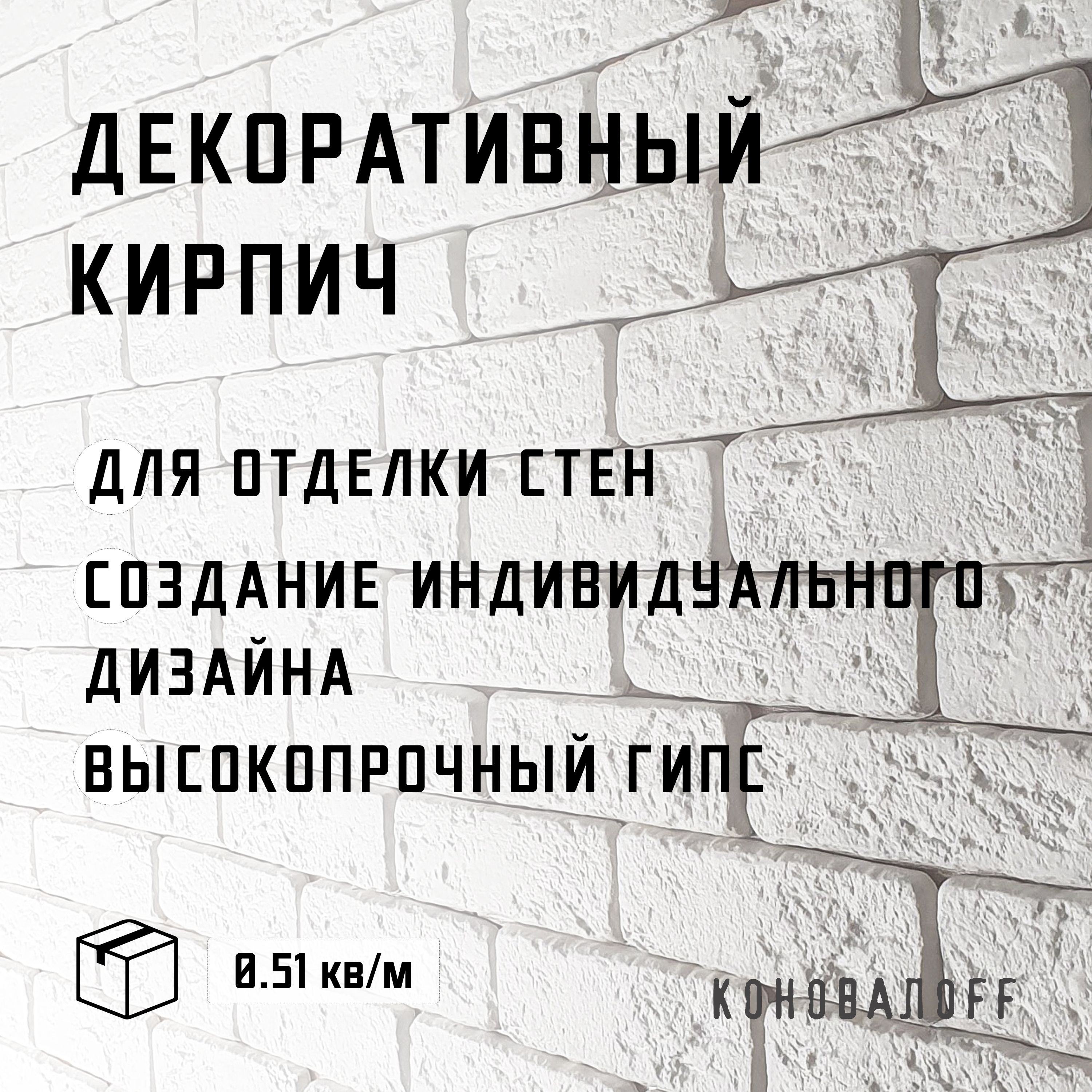 Кирпич декоративный на стену - купить с доставкой по выгодным ценам в  интернет-магазине OZON (1217196454)