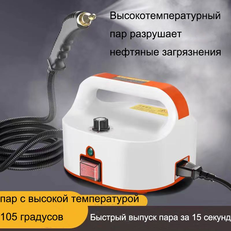 ПароочистительW2-3800W.83800Вт,насадки-5шт