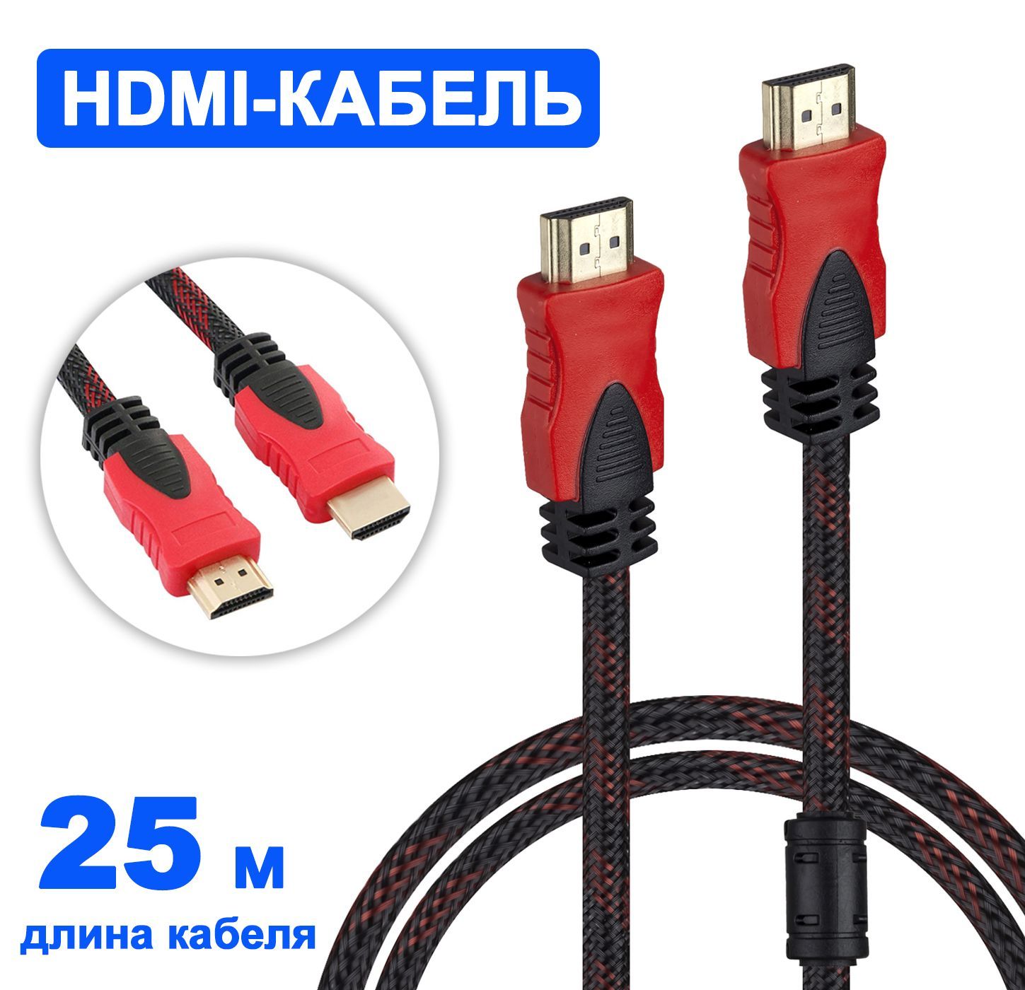 Кабель аудио видео HDMI 2.0 М-М 25 метров 1080 FullHD 4K UltraHD провод HDMI цифровой / черно-красный