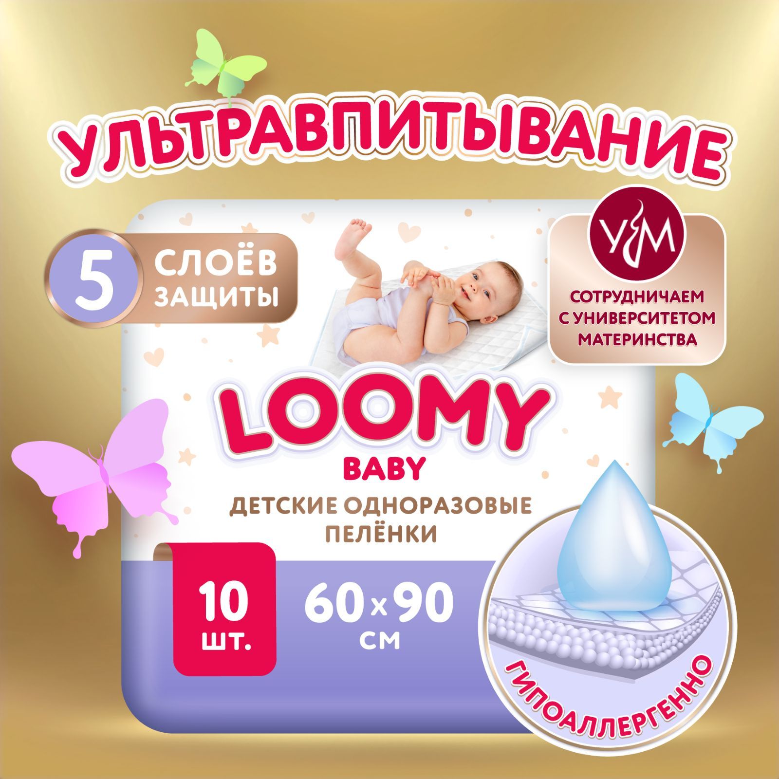 Детские одноразовые пеленки Loomy Baby, 60 х 90 см, 10 шт - купить с  доставкой по выгодным ценам в интернет-магазине OZON (827458484)