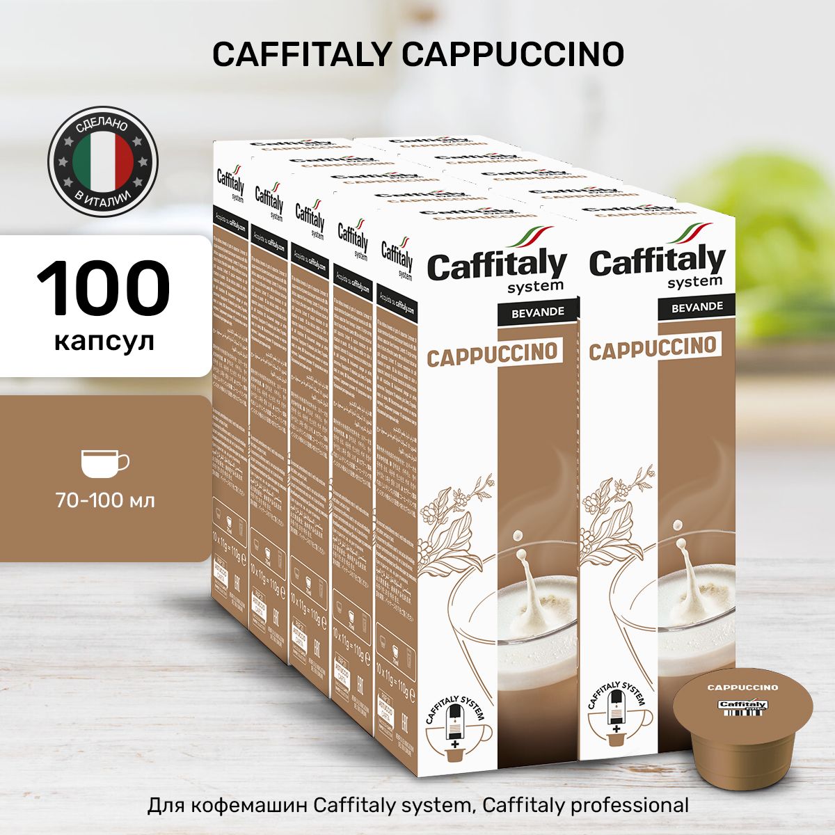 Caffitaly какие капсулы подходят. Caffitaly какие капсулы подходят