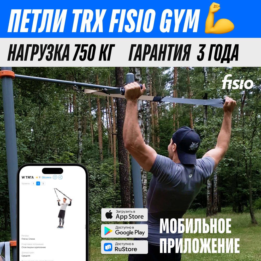 Тренировки на TRX-петлях