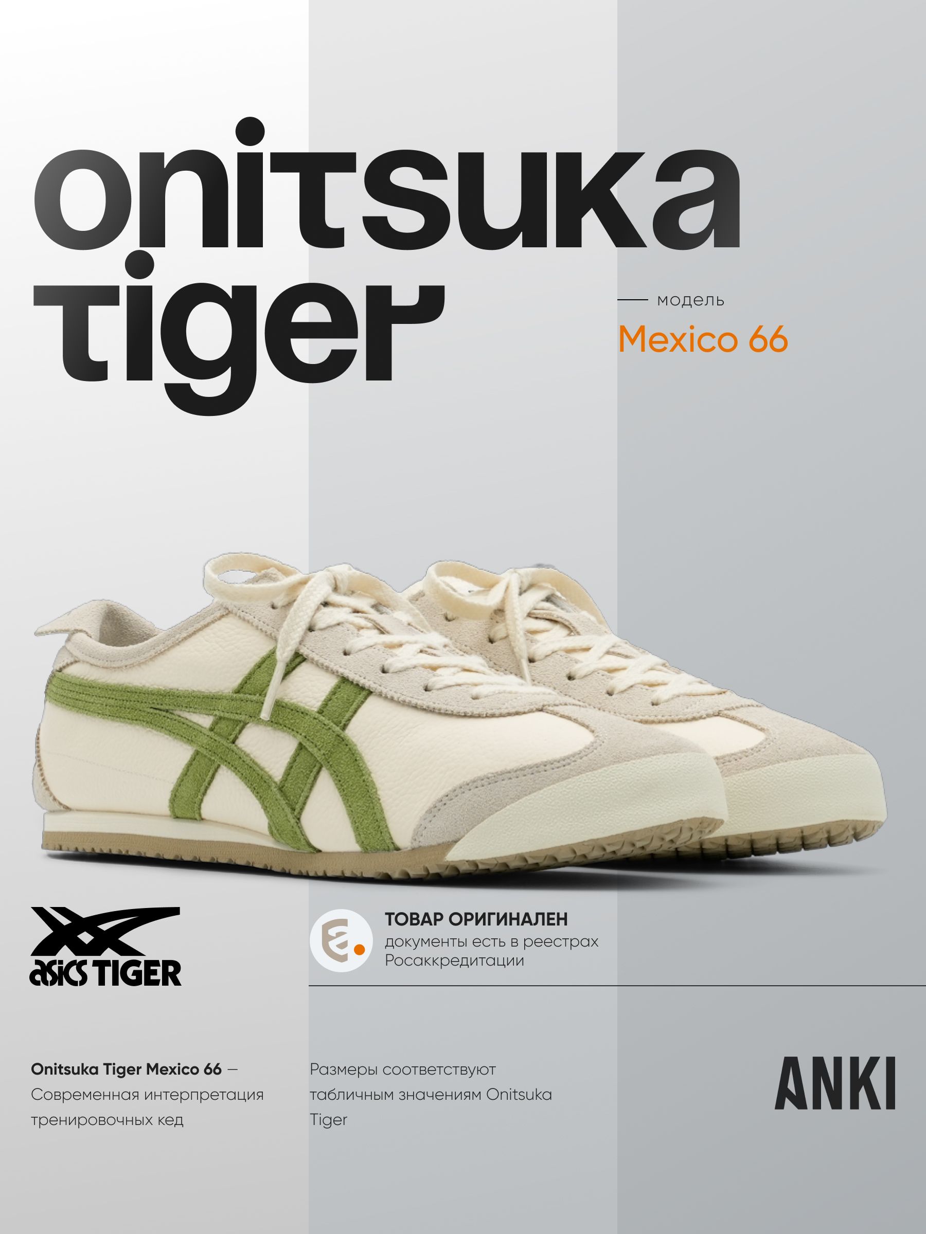 Кроссовки Onitsuka Tiger - купить с доставкой по выгодным ценам в  интернет-магазине OZON (1566327351)