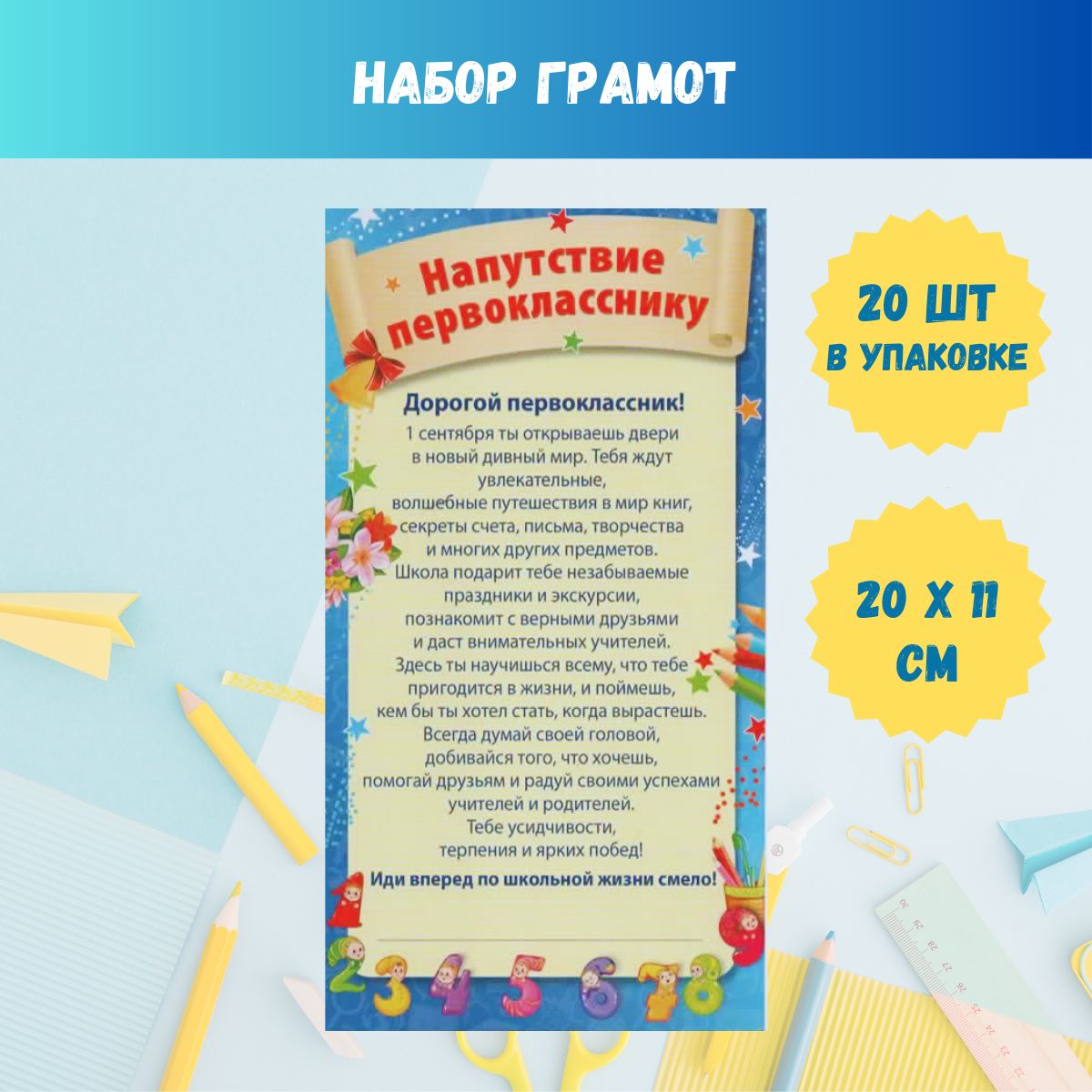 Напутствие первоклассникам
