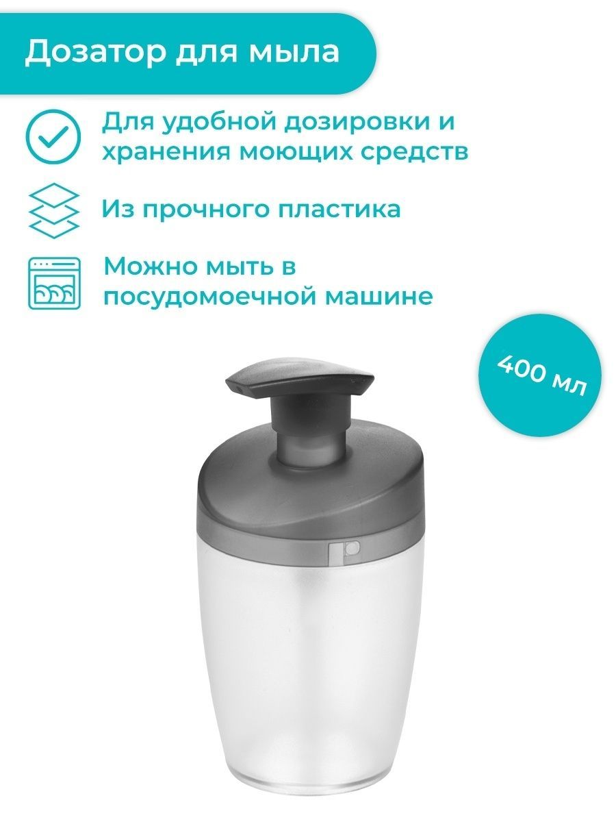 Дозатор для моющих средств 400 мл Tescoma Clean Kit