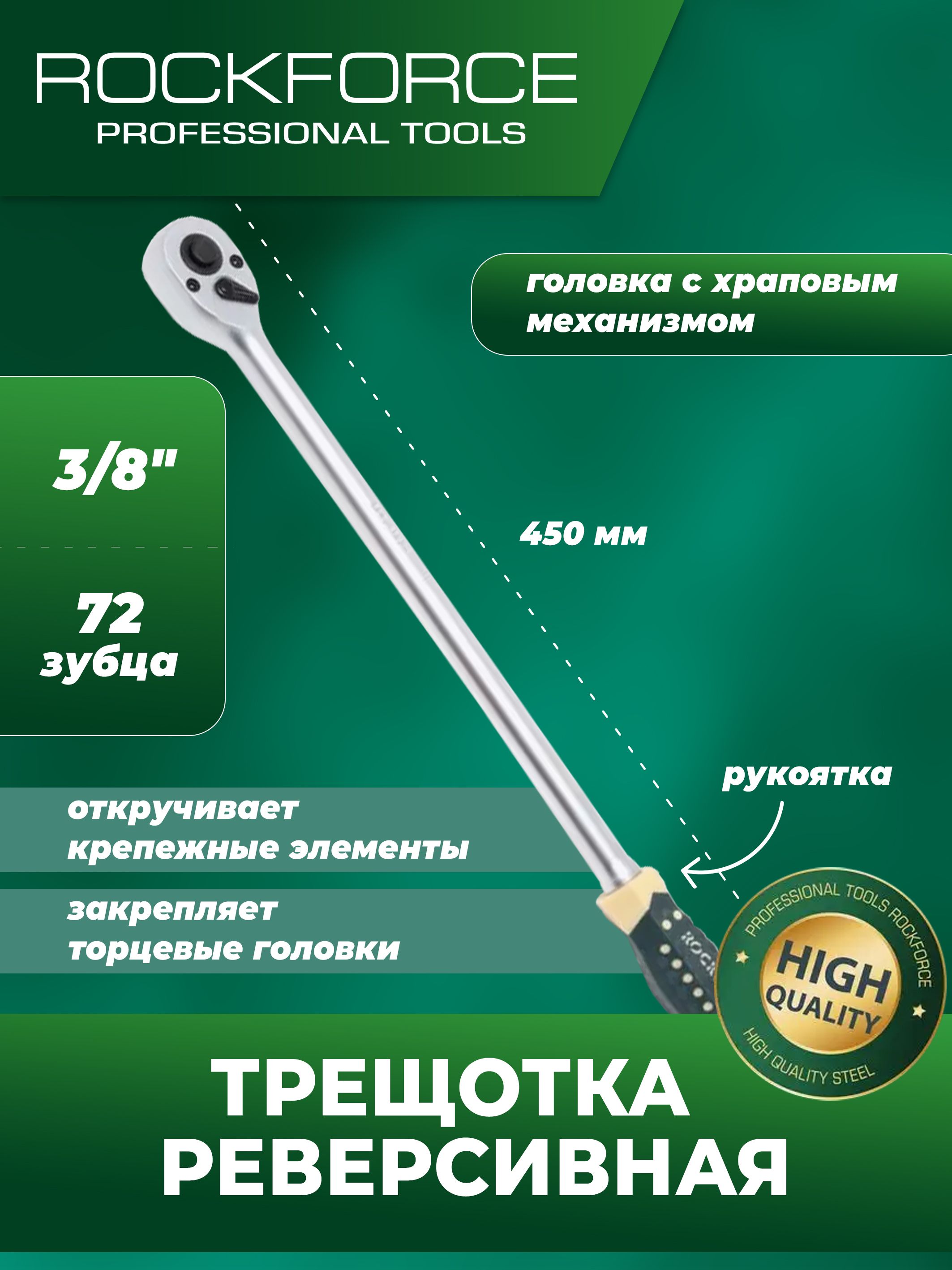 Трещоткареверсивнаяудлиненная3/8"(72зуб.)