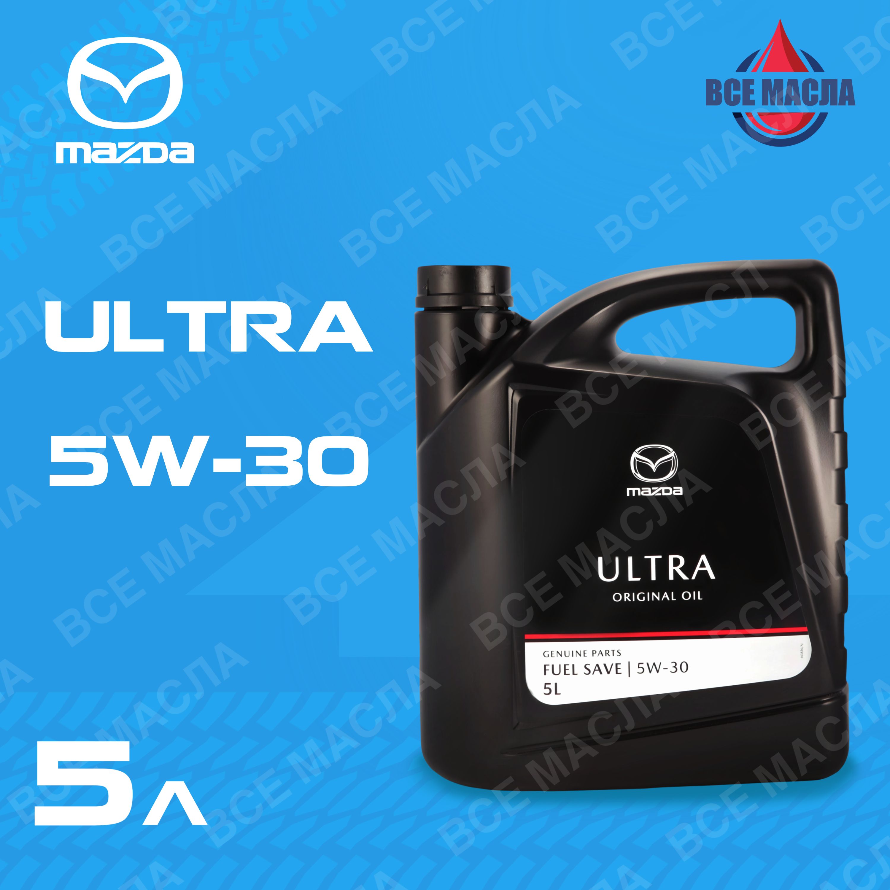 Купить Масло Мазда 5w30