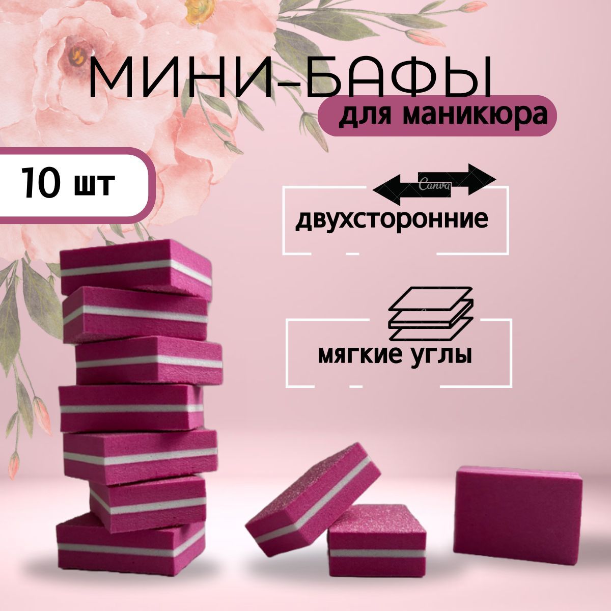 Бафы для...