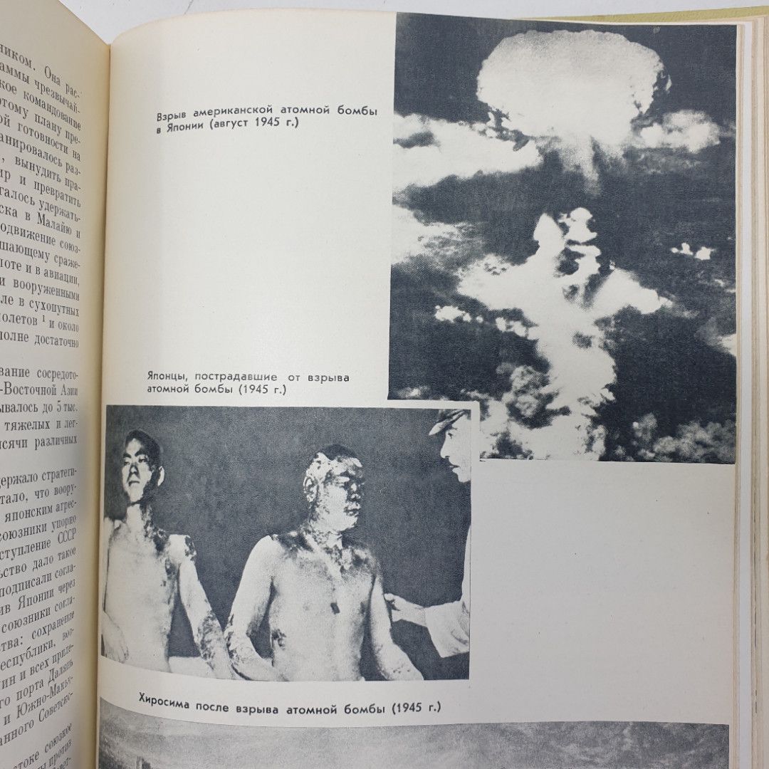 Книга "Великая Отечественная Война Советского Союза 1941-1945. Краткая история", Москва, 1965г.