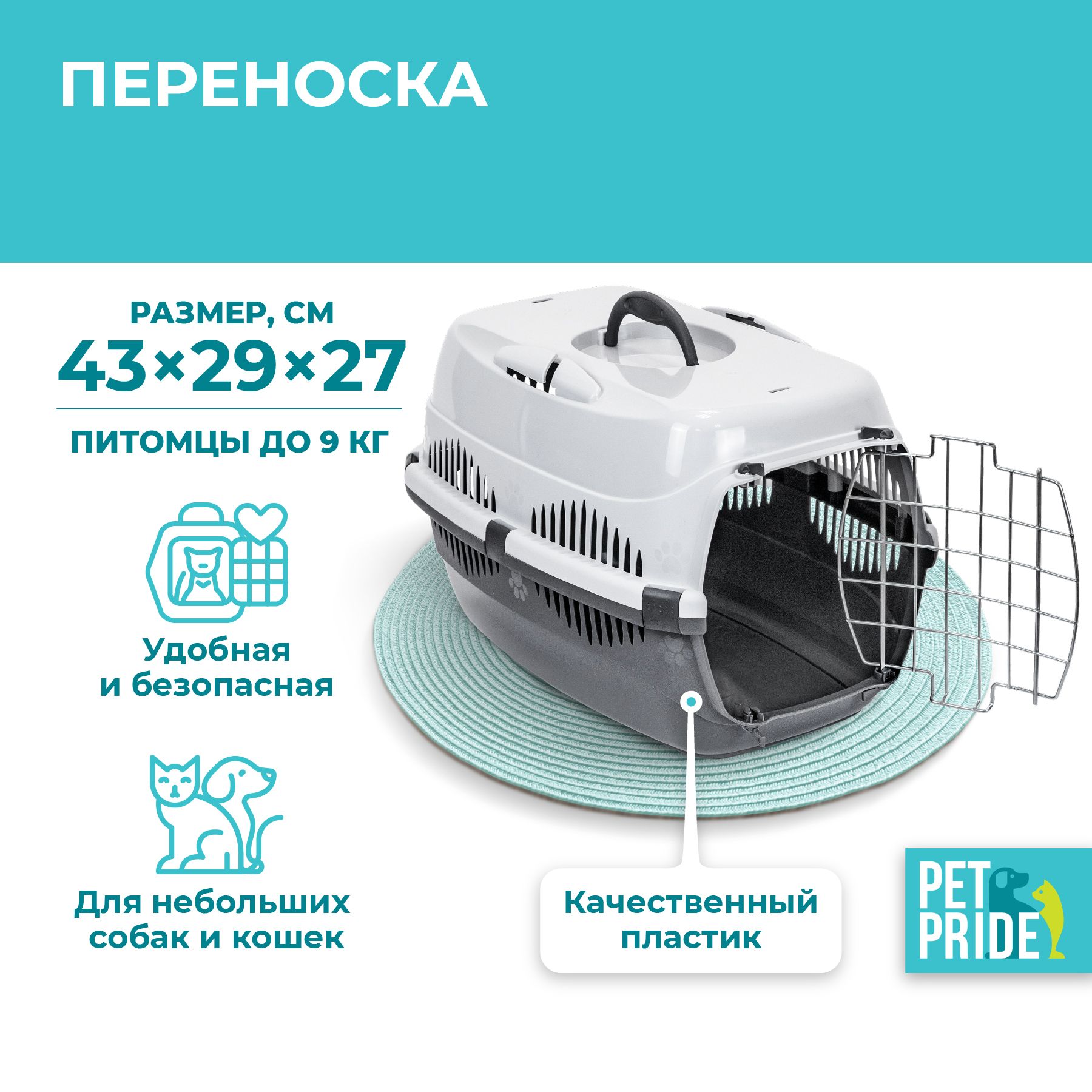 Сумка-переноска для животных PET PRIDE, 43 х 29 х 27 см, серая