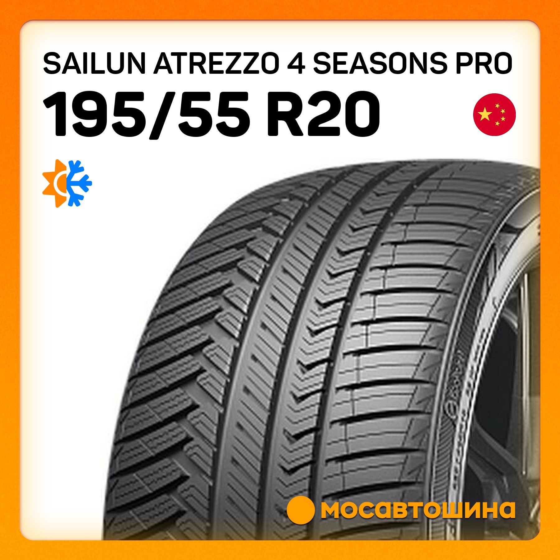 Sailun Atrezzo 4 Seasons Pro XL Шины  всесезонные 195/55  R20 95H