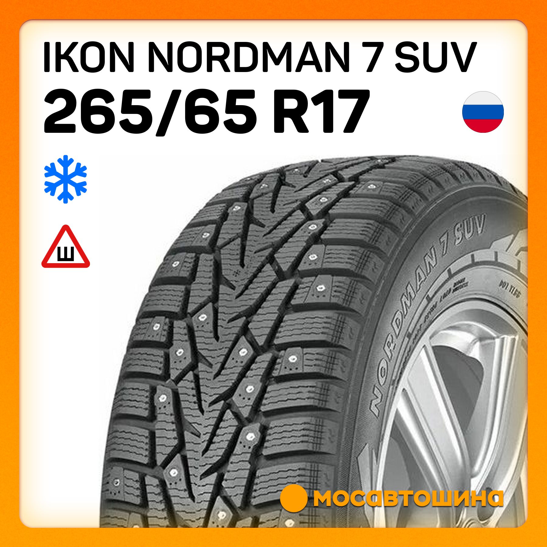 Ikon Tyres Nordman 7 SUV XL Шины  зимние 265/65  R17 116T Шипованные