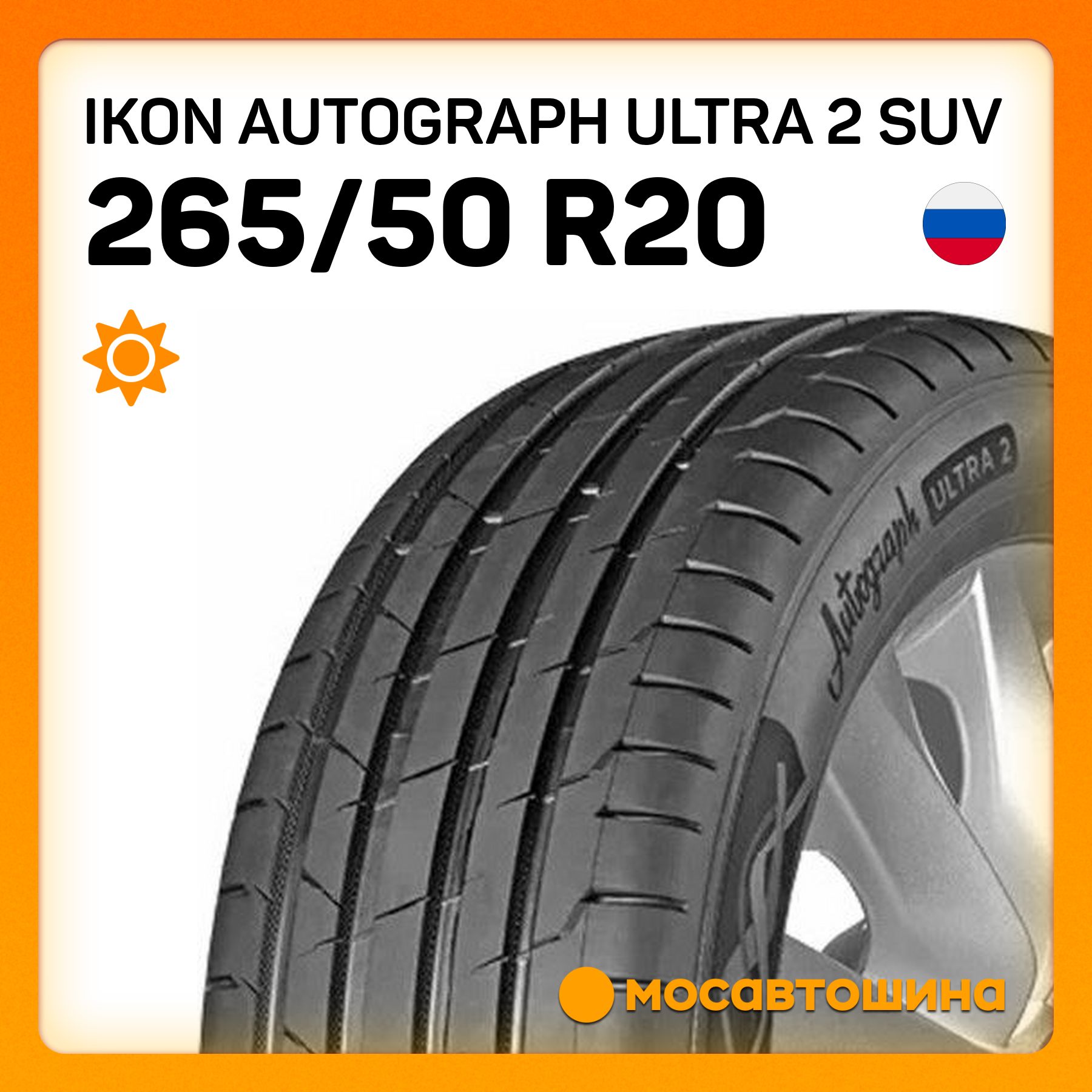 Ikon Tyres Autograph Ultra 2 SUV XL Шины  летние 265/50  R20 111W