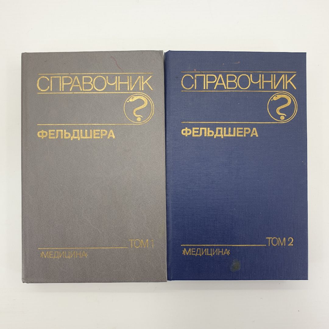 А.А. Михайлов "Справочник фельдшера" в двух томах, Москва, 1990г.