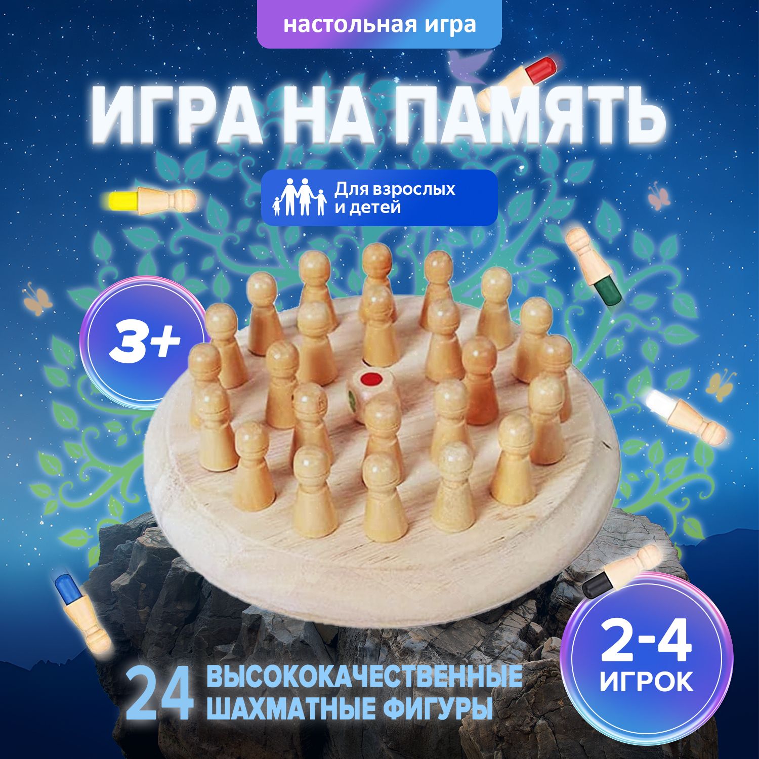 Настольная игра для детей 