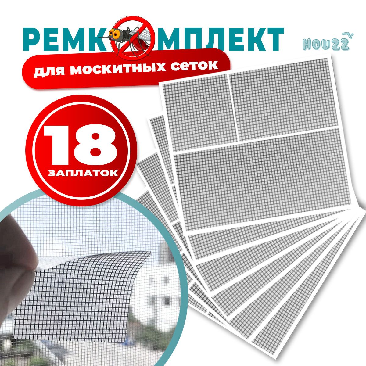 Самоклеящаяся сетка для ремонта москитной сетки (ремкомплект), 12х5, 5х5, 7х5 см по 6 штук