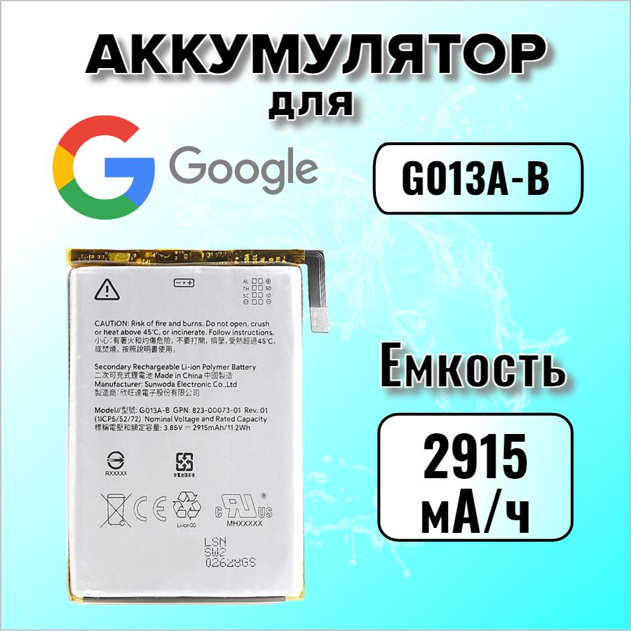 Аккумулятор для Google G013A-B (Pixel 3) Premium