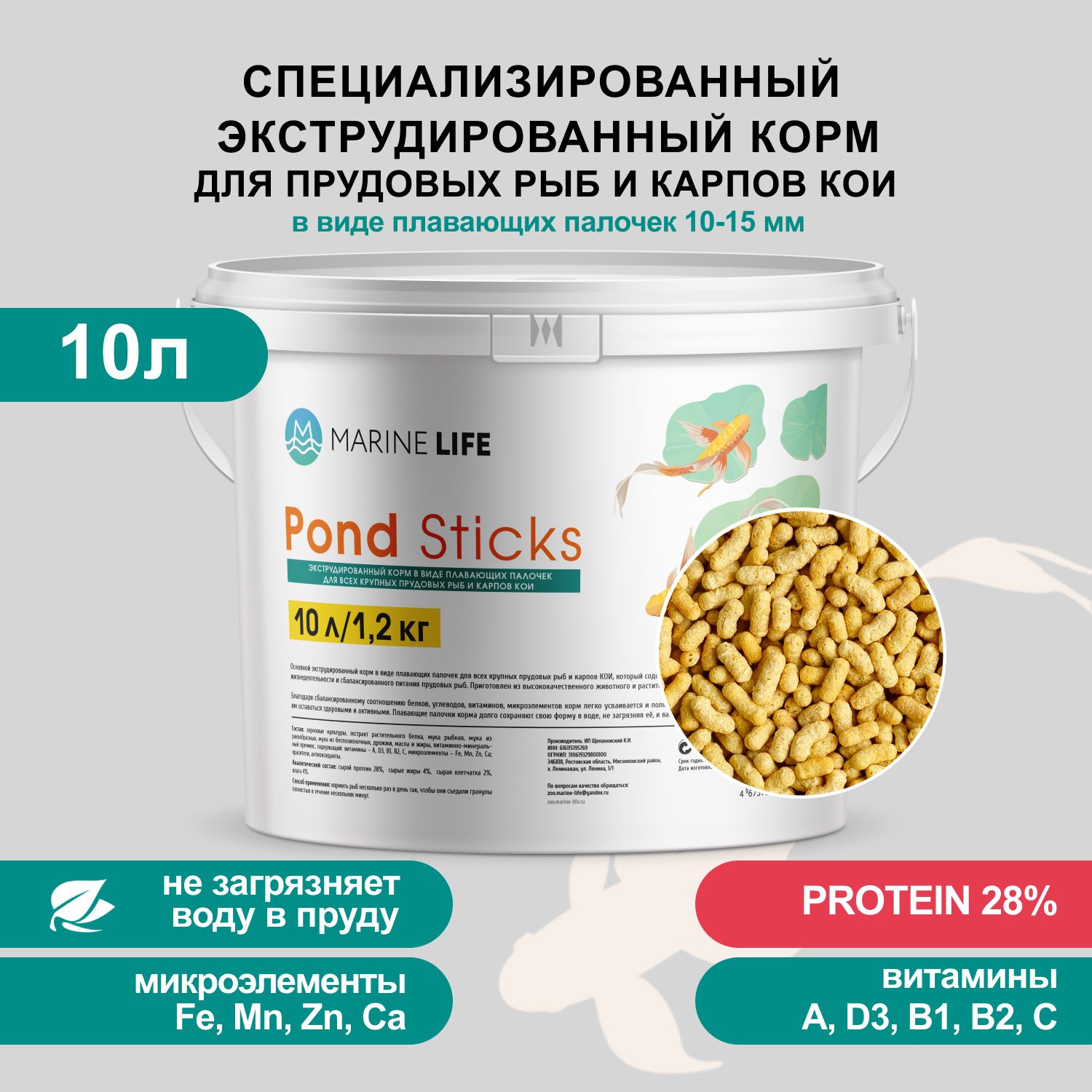 Корм для прудовых рыб и карпов КОИ, Marine Life Pond Sticks, 10л/1,2кг