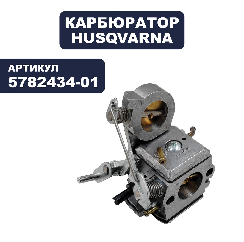 КарбюраторHUSQVARNAK760,770ZamaC3-EL43A