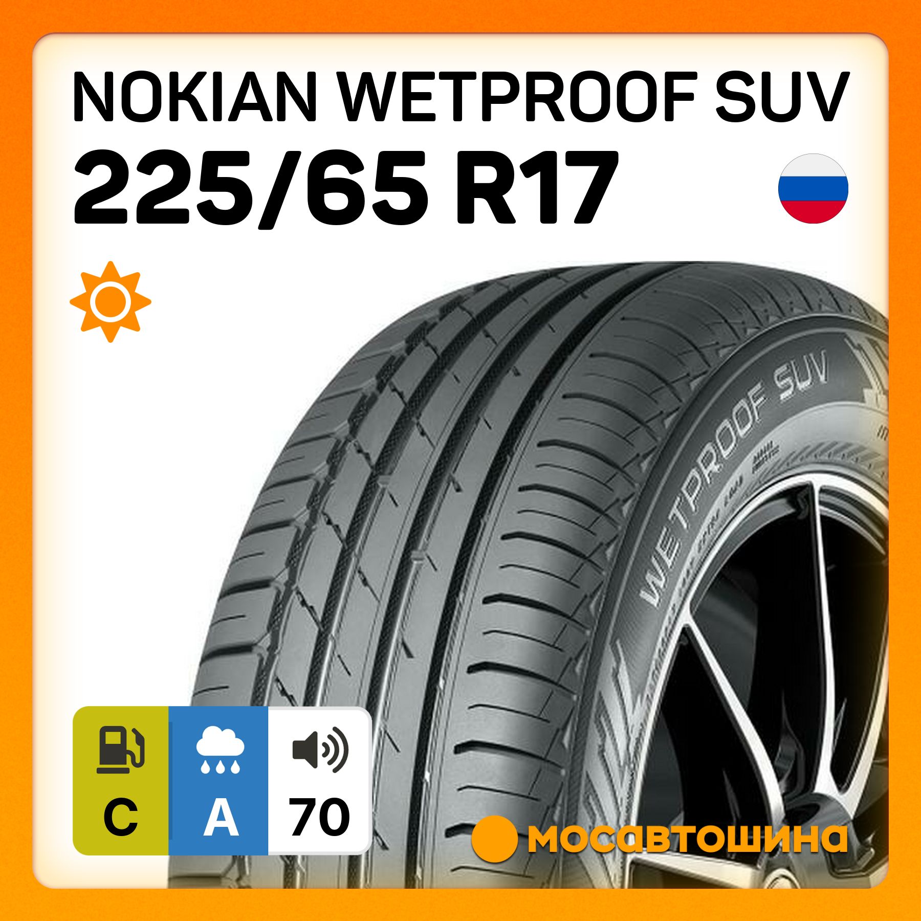 Nokian Wetproof SUV Шины  летние 225/65  R17 102H