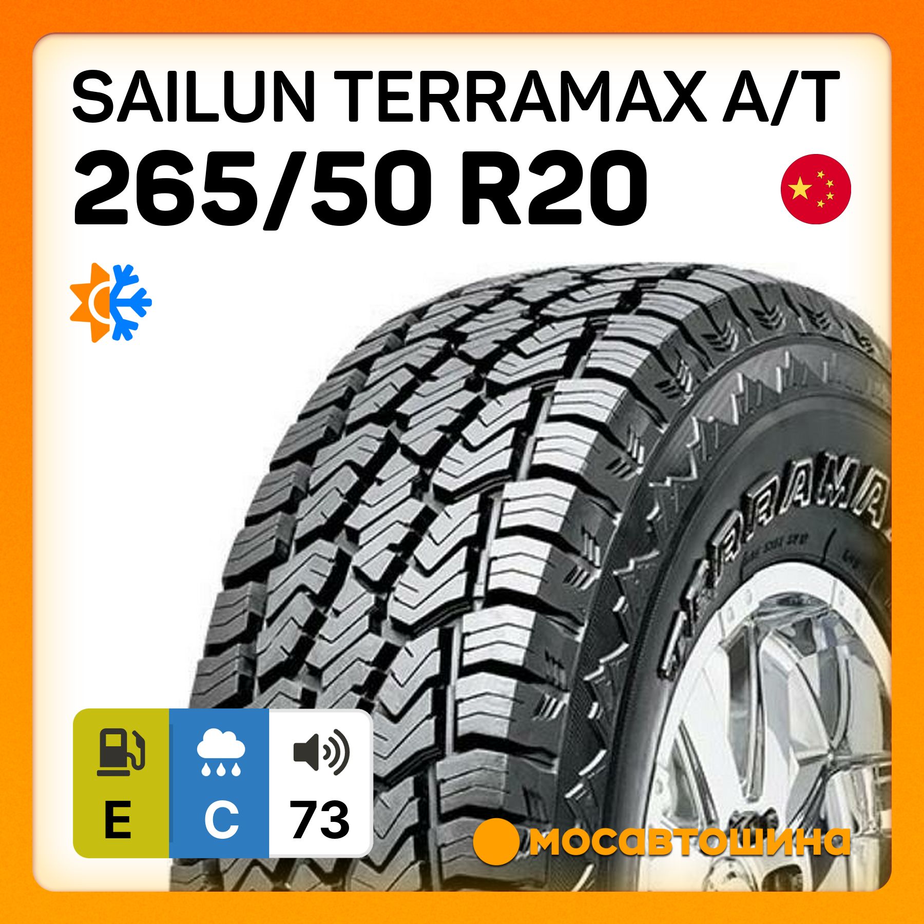 Sailun Terramax A/T XL Шины  всесезонные 265/50  R20 111T