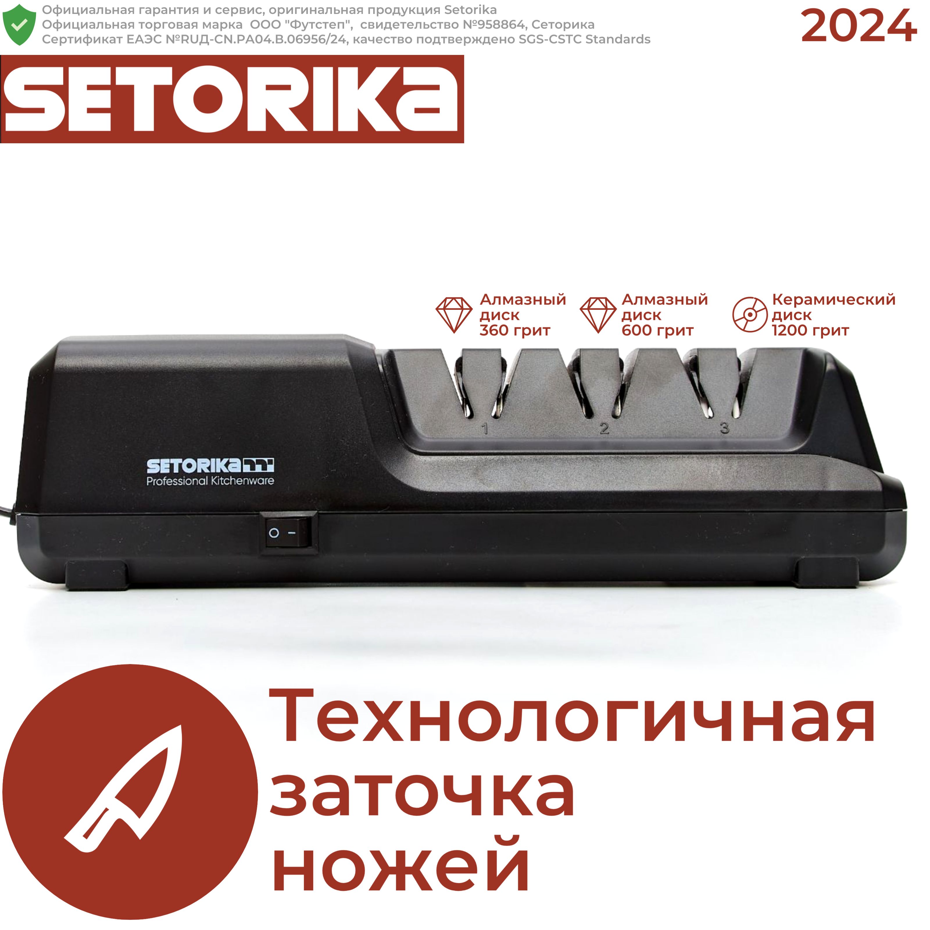 Точилкадляножейэлектрическая,ножеточкаалмазная3в1Setorika