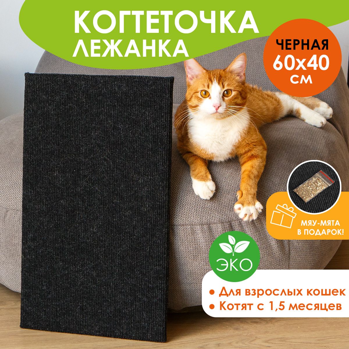 Когтеточкалежанкадлякошек,котовикотятнапольная,настенная60*40черная