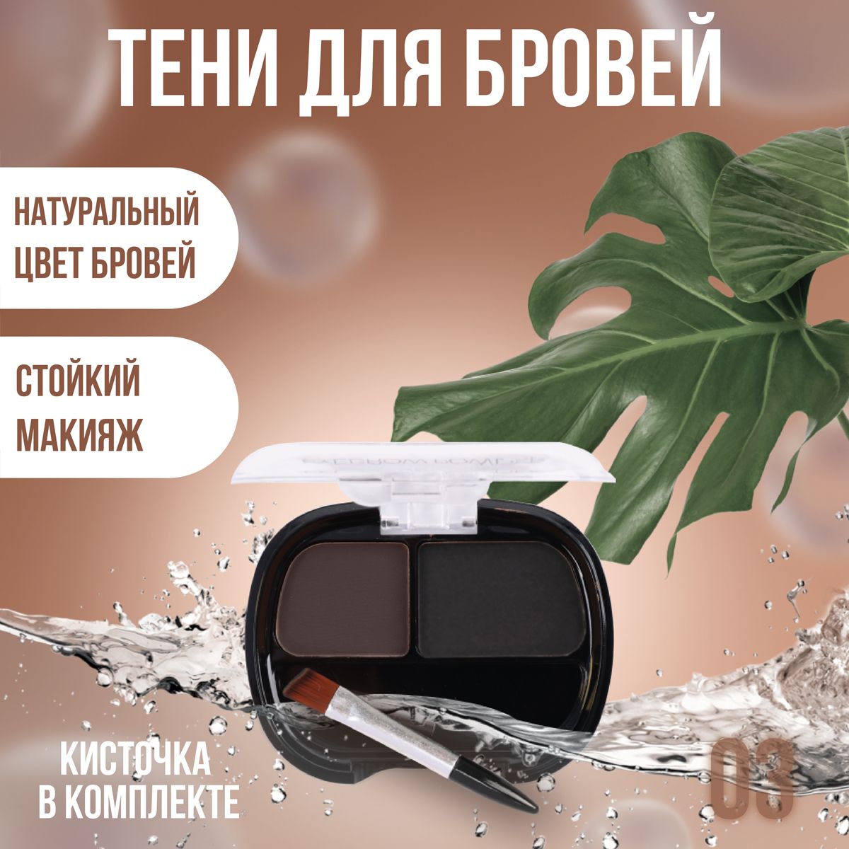 Farres Двухцветные тени для бровей, палетка для макияжа бровей и век, с аппликатором, тон 03 Тёмно-серый