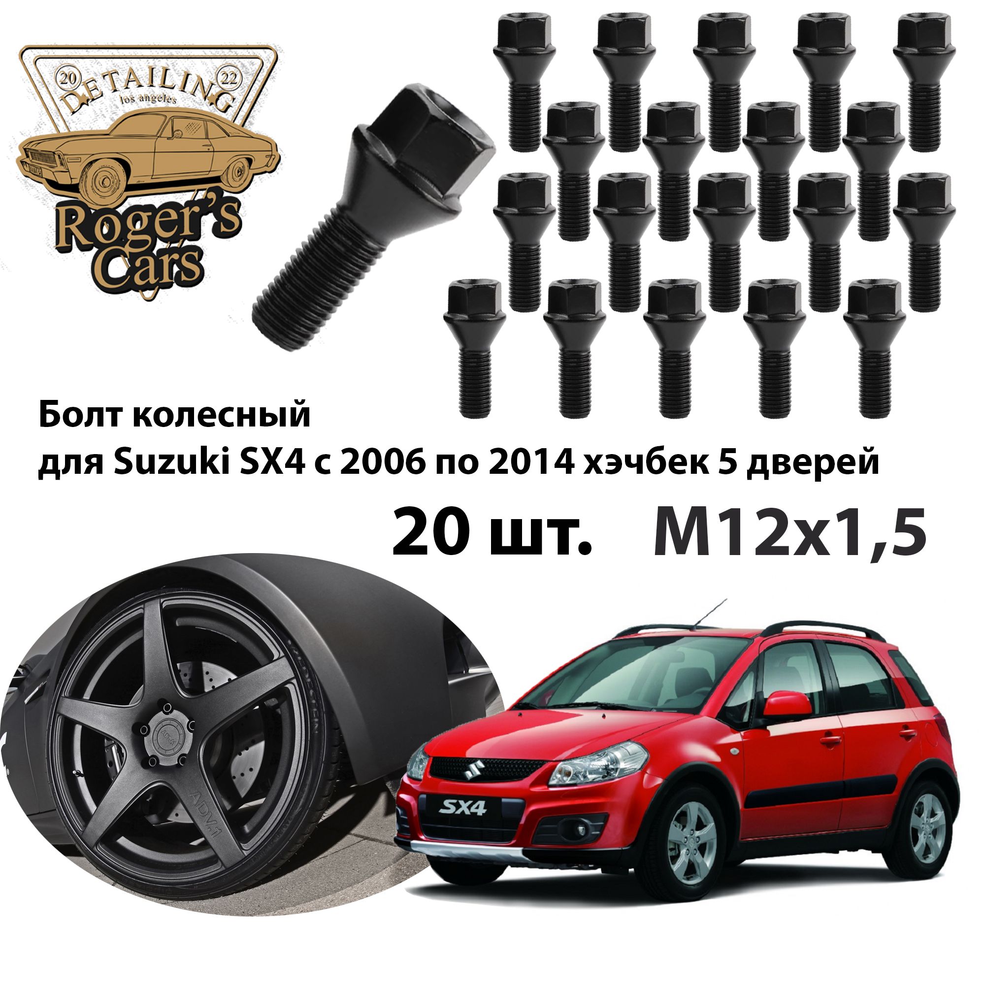 БолтколесныйМ12х1.5L26дляавтомобиляSuzukiSX4с2006по2014хэчбек5дверей(20шт.)