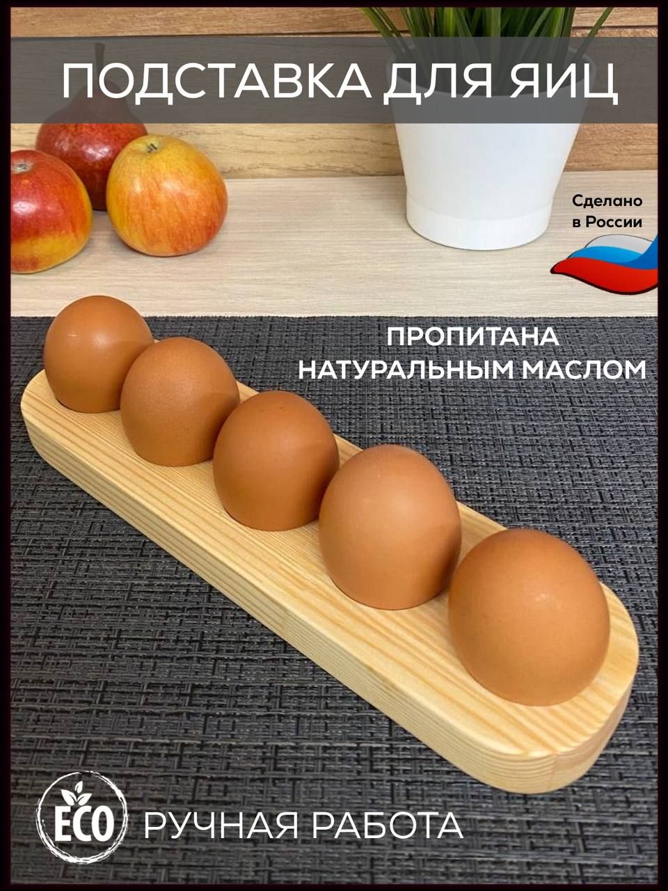 Подставка для яиц пасхальная деревянная