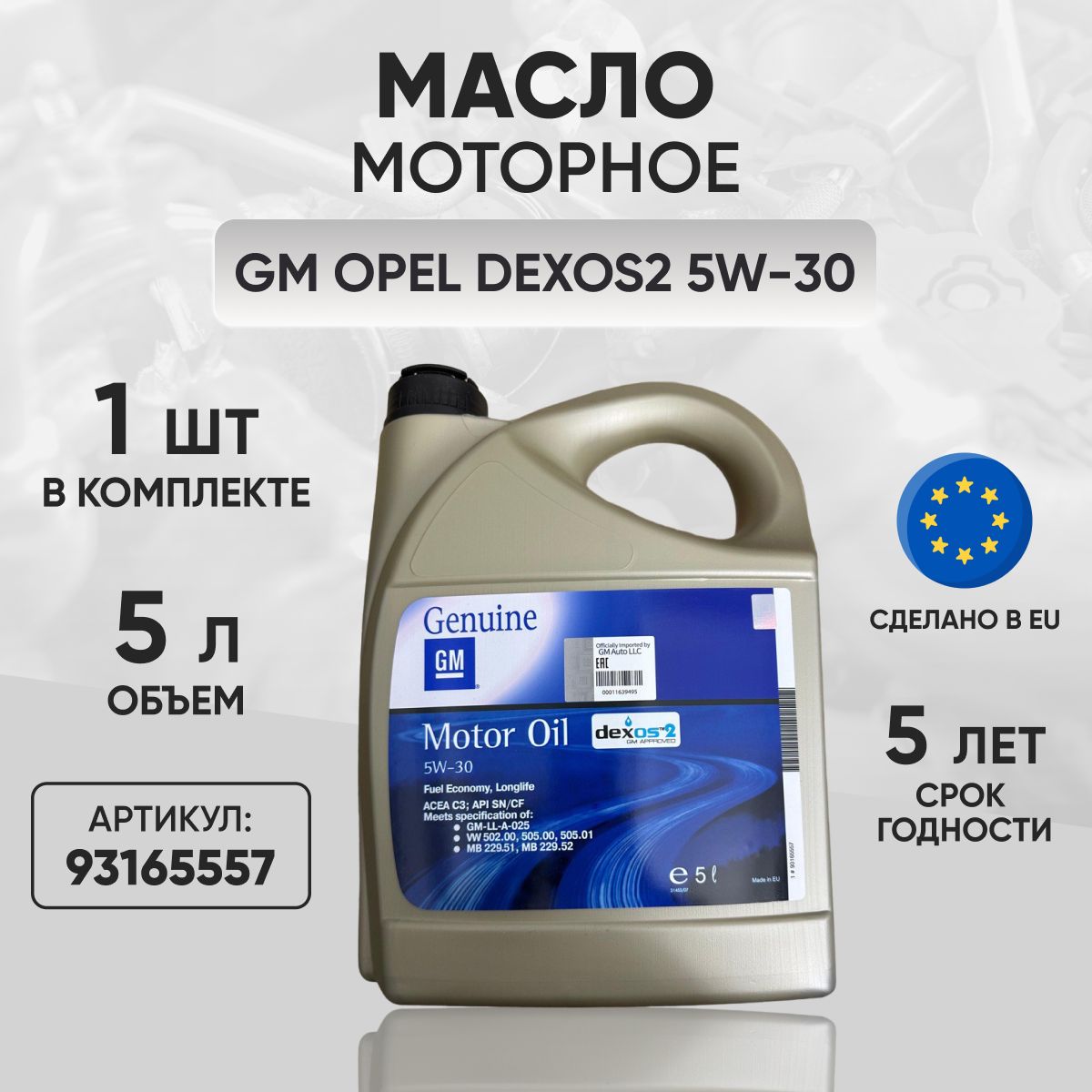 Avto 5W-30 Масло моторное, Синтетическое, 5 л